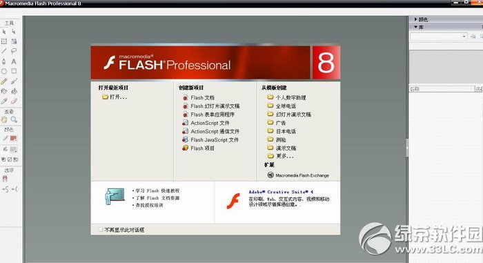 flash(Macromedia Flash) v8.0 ٷİ