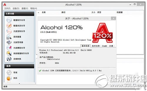 alcohol 120%(̿¼) v2.0.3.8706 İ