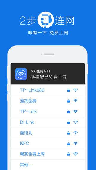 360wifi for iPhone