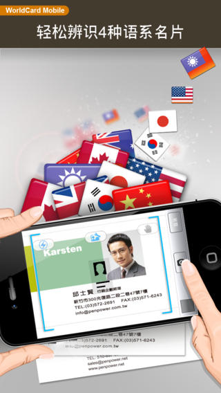 Ƭ(WorldCard Mobile for iPhone)