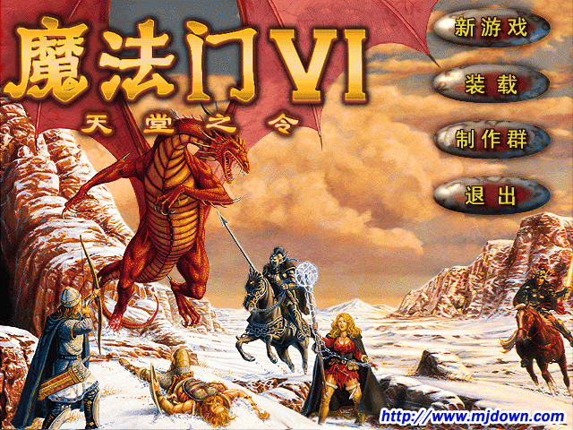 ħ6 ֮ (Might and Magic VI The Mandate of Heaven)