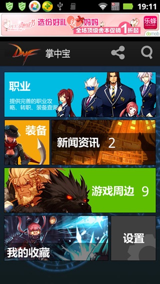 DNF掌中宝 游戏截图1