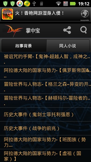 DNF掌中宝 游戏截图3