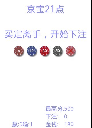 京宝21点 游戏截图1