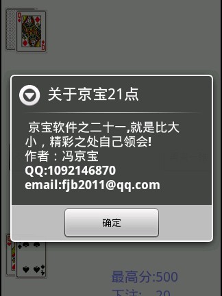 京宝21点 游戏截图3