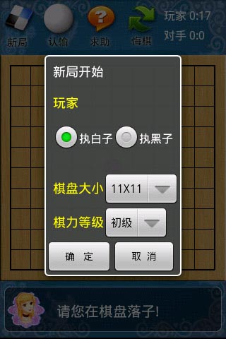 极品五子棋 游戏截图3