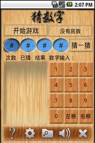 猜数字 游戏截图1
