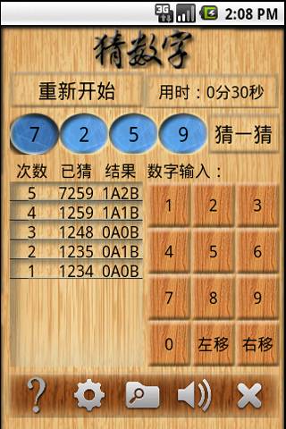 猜数字 游戏截图3