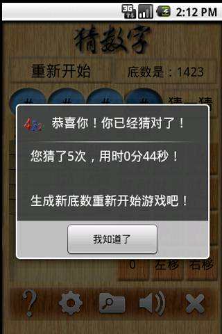 猜数字 游戏截图4