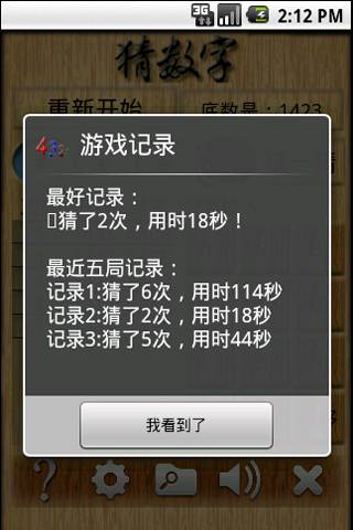 猜数字 游戏截图5