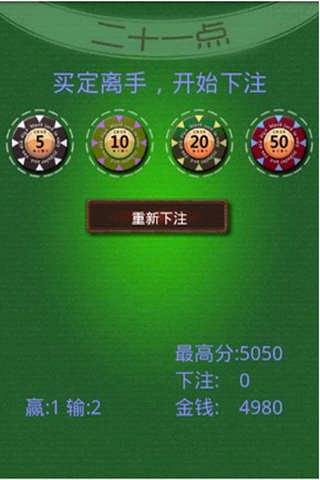 博弈21点 游戏截图3
