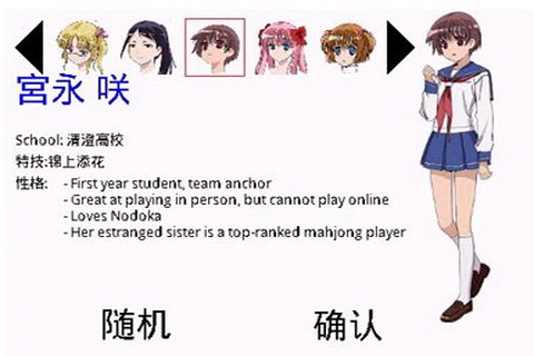 日本美女麻将 游戏截图3