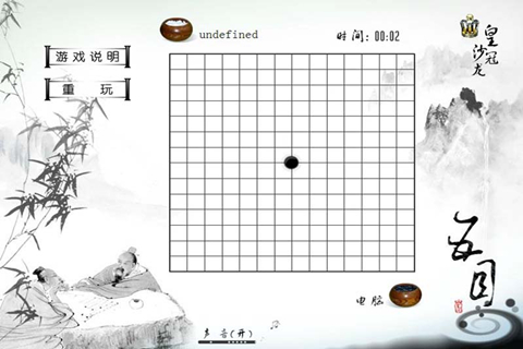 皇冠五子棋 游戏截图1