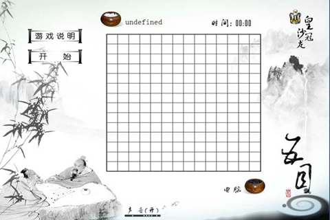 皇冠五子棋 游戏截图3
