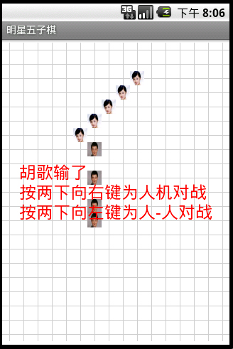 明星五子棋 游戏截图1