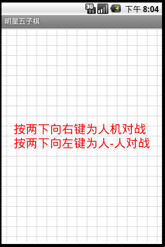 明星五子棋 游戏截图2