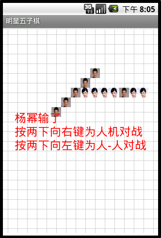 明星五子棋 游戏截图3