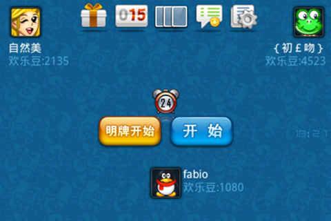 QQ欢乐斗地主 游戏截图4
