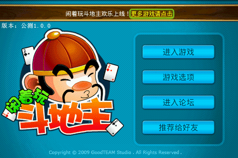 闲着玩斗地主 游戏截图2