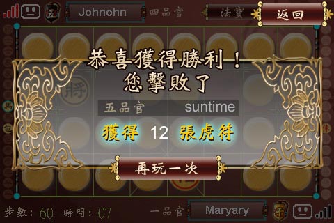 暗棋争霸 游戏截图3