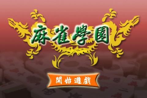 齫ѧ԰ Ϸͼ1
