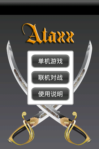 攻击棋 游戏截图2