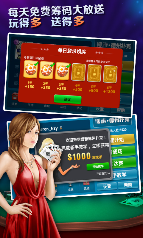 博雅德州扑克 游戏截图1