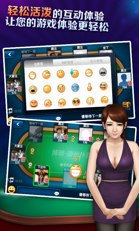 博雅德州扑克 游戏截图2
