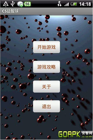CS益智球 游戏截图1