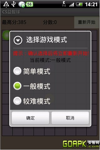 CS益智球 游戏截图3