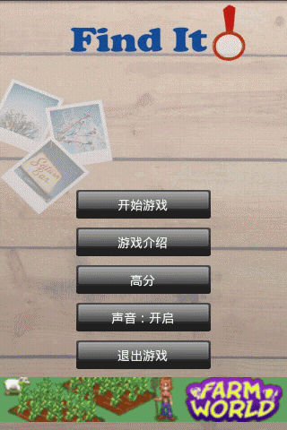 找茬 游戏截图2