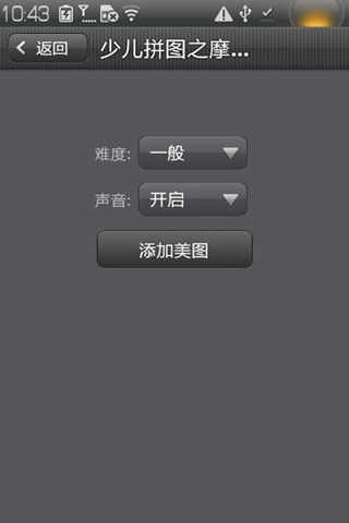 娃娃拼图 游戏截图5