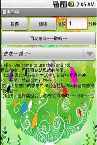 百鸟争鸣 游戏截图1