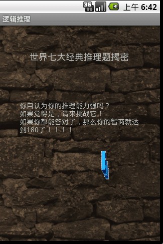 逻辑推理 游戏截图1