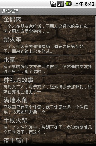 逻辑推理 游戏截图2