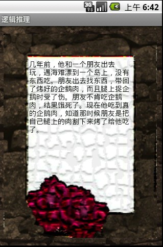 逻辑推理 游戏截图4