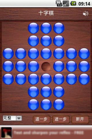 孔明棋 游戏截图1