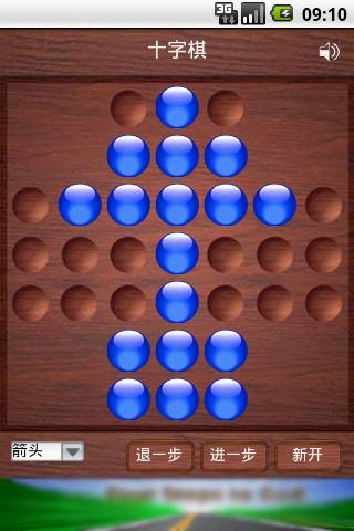 孔明棋 游戏截图2
