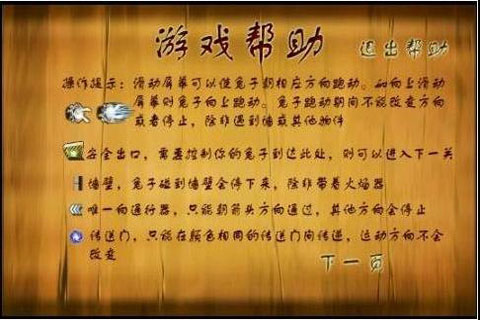 兔子大逃亡 游戏截图3