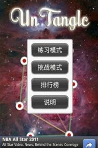 理乱麻 游戏截图1