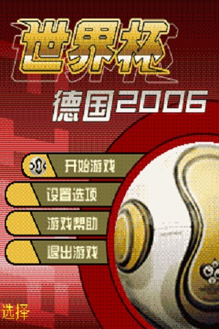 fifa2006ûרã Ϸͼ1