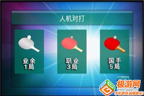 乒乓球对战_olleh正版 游戏截图2
