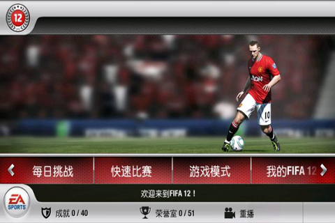FIFA 2012 Ϸͼ2