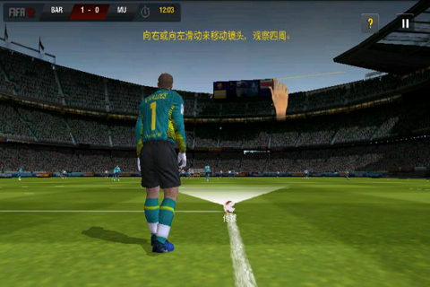 FIFA 2012 Ϸͼ3
