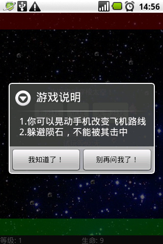穿梭太空 游戏截图2