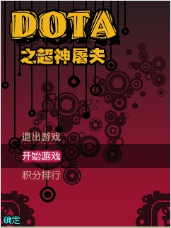 DOTA之超神屠夫 游戏截图2