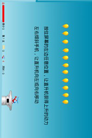 直升机吃气球 Lite（闯关版） 游戏截图4