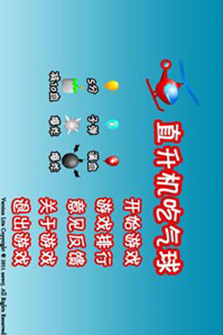 直升机吃气球 Lite（闯关版） 游戏截图5