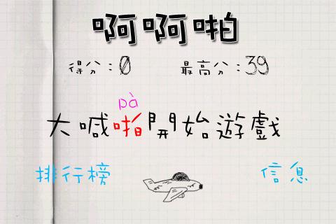 啊啊啪 游戏截图1
