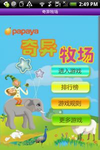 木瓜奇异牧场 游戏截图1